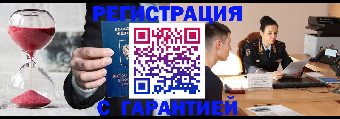 временная регистрация в квартире в Мытищах