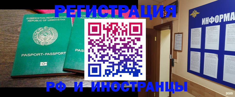 временная регистрация собственник в Мытищах