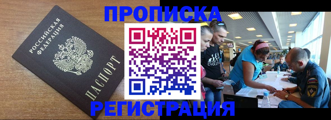 прописка ребенка в Мытищах